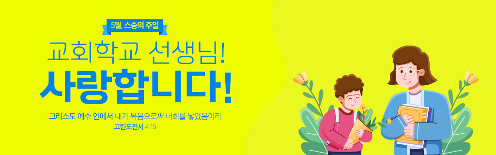 2023_스승의날